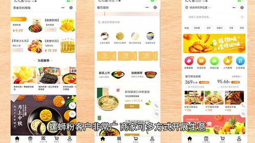 從搭建到運營 螺螄粉小程序的餐飲生意發展全攻略